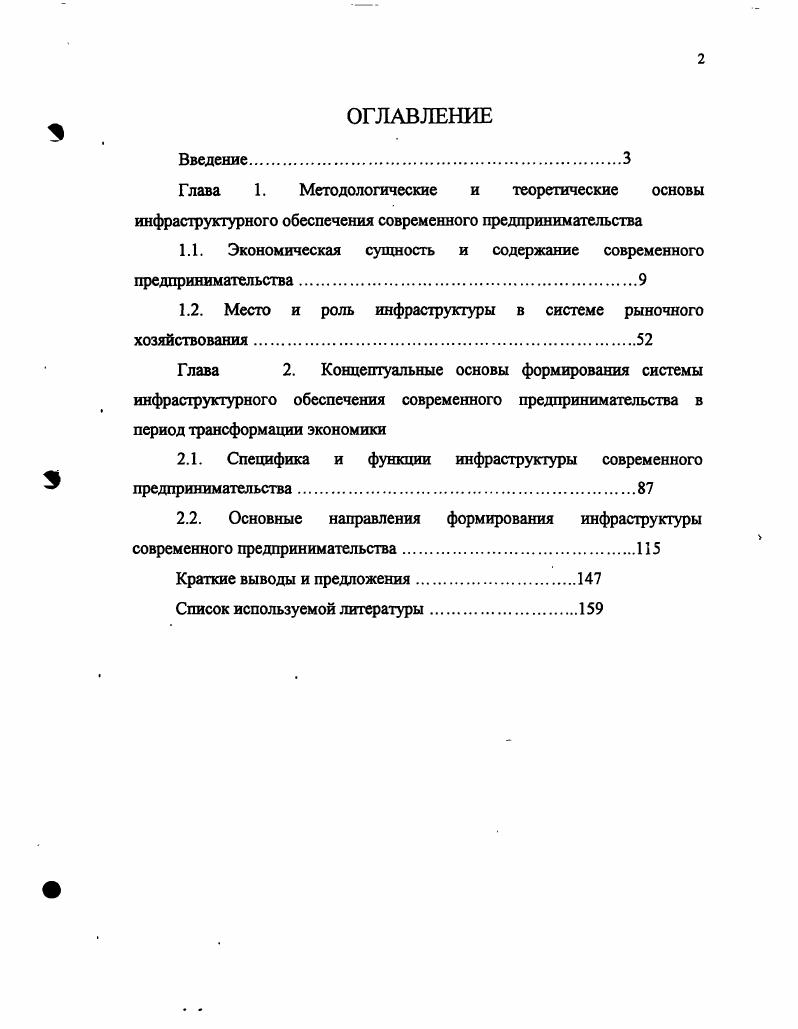 "1.1. Экономическая сущность и содержание современного предпринимательства.
