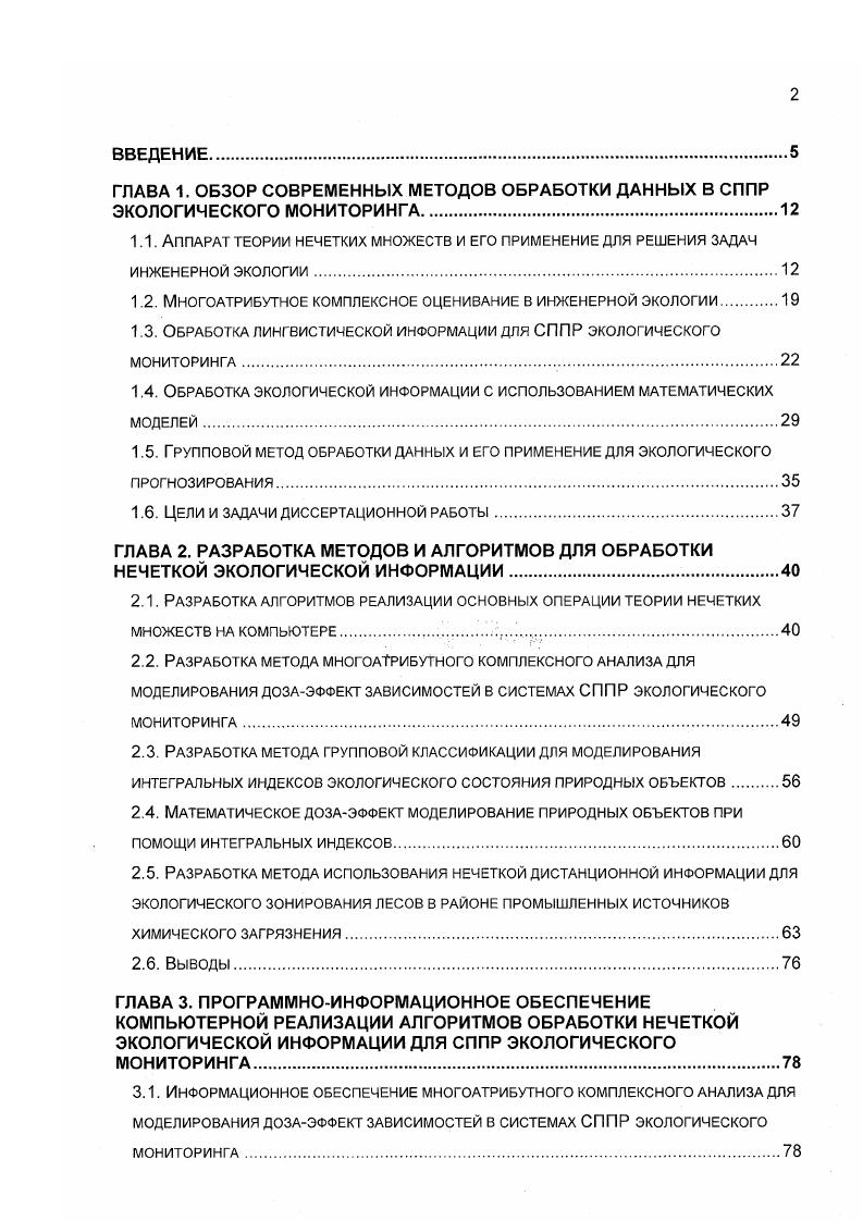 "1.2. Многоатрибутное комплексное оценивание в инженерной экологии 