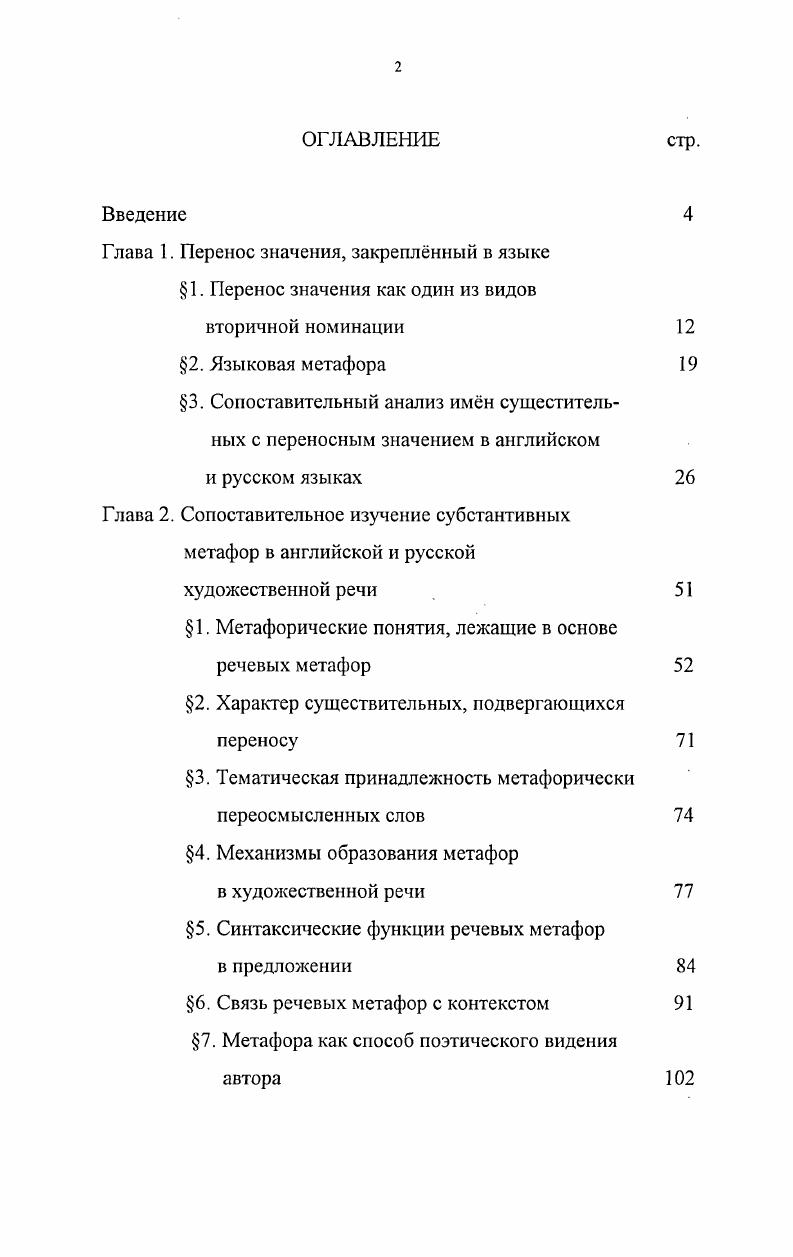 "Глава 3. Перевод субстантивных метафор