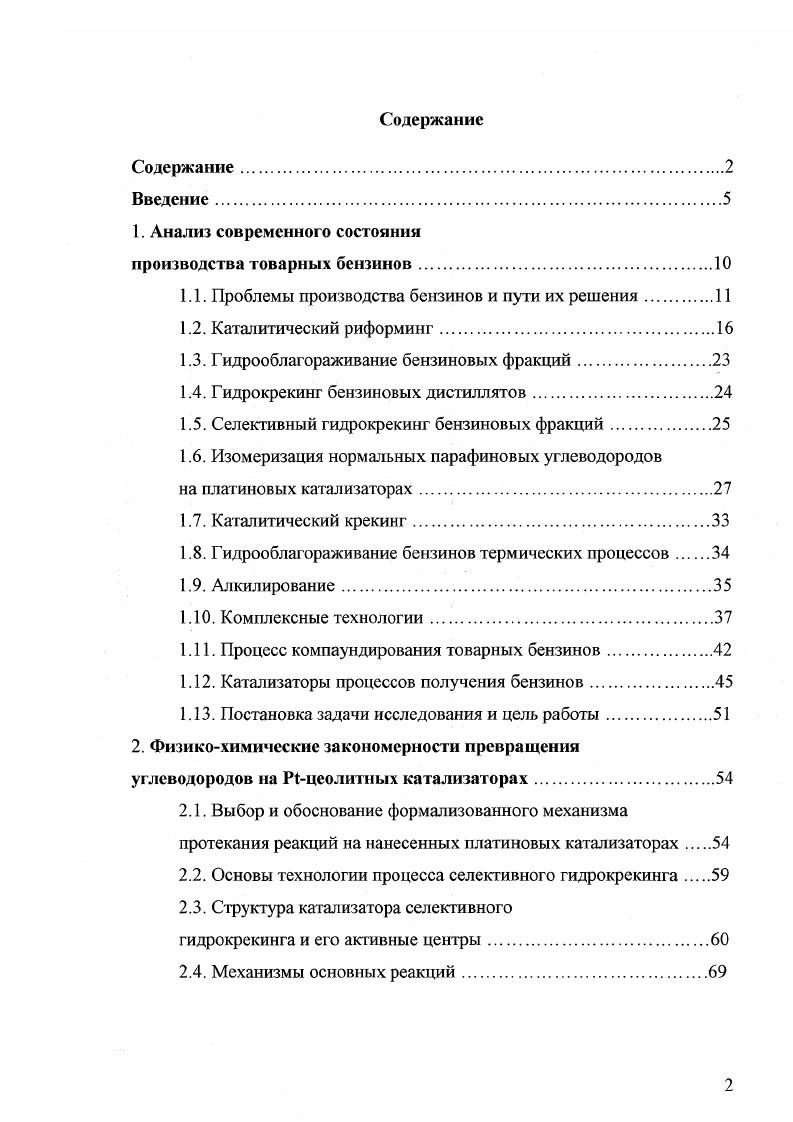 "1.1. Проблемы производства бензинов и пути их решения.