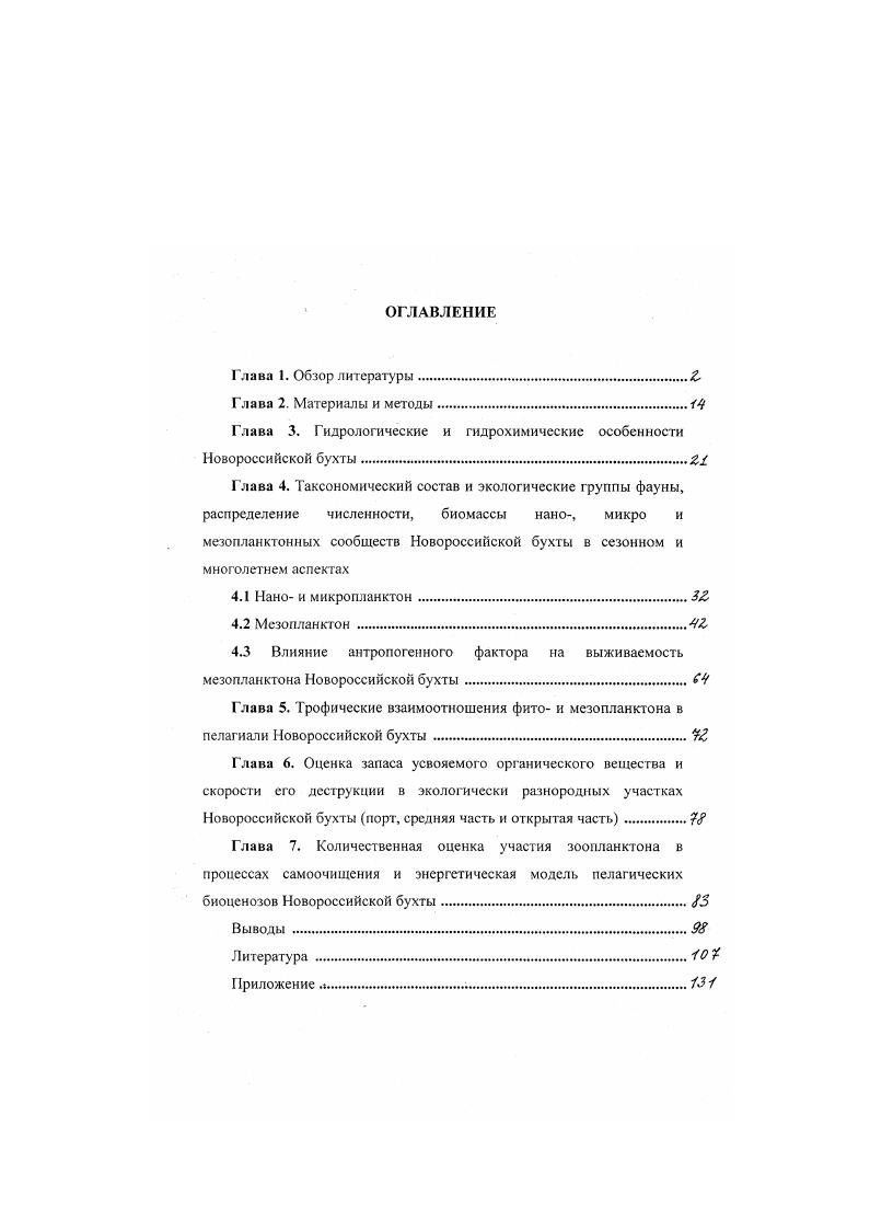 "Глава 3. Гидрологические и гидрохимические особенности