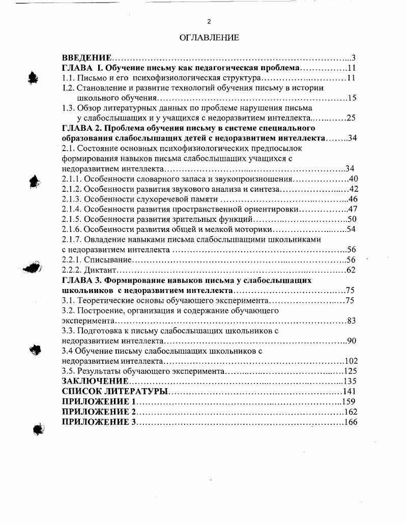 "ГЛАВА I. Обучение письму как педагогическая проблема