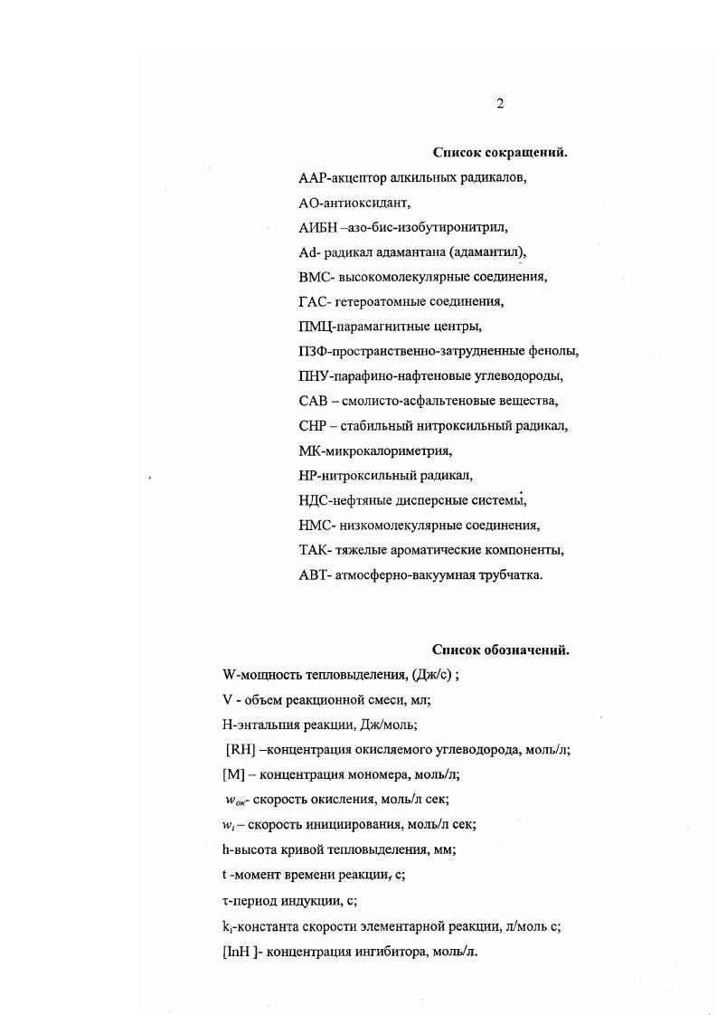 "Глава I. Кинетика жидкофазною окисления углеводородов в