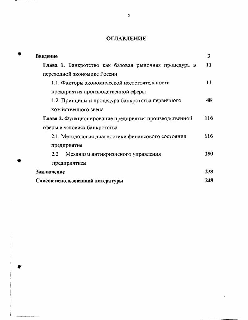 "Глава 1. Банкротство как базовая рыночная процедура в 