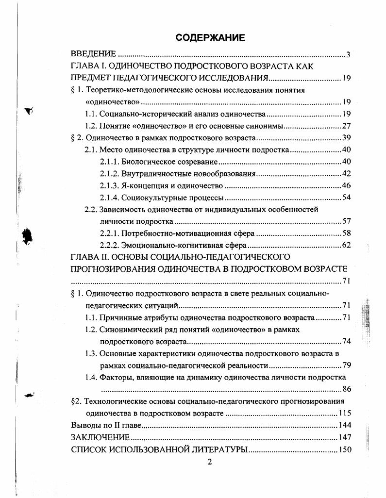 "ГЛАВА I. ОДИНОЧЕСТВО ПОДРОСТКОВОГО ВОЗРАСТА КАК