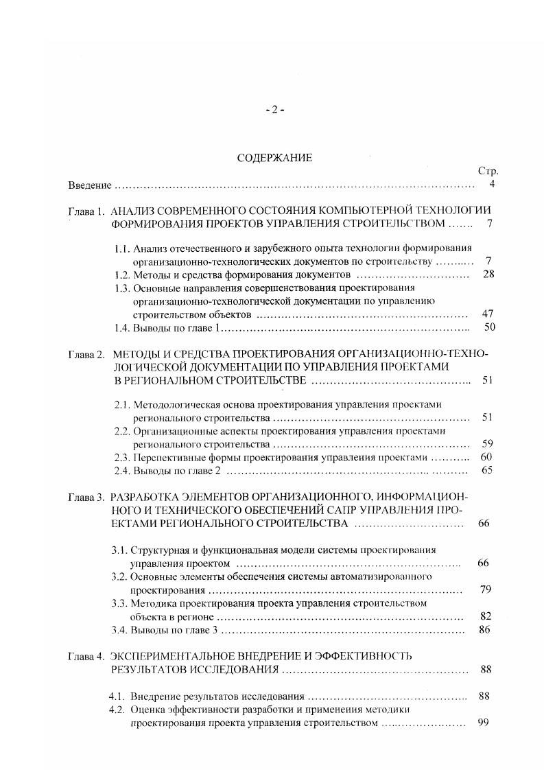 "Глава 1. АНАЛИЗ СОВРЕМЕННОГО СОСТОЯНИЯ КОМПЬЮТЕРНОЙ ТЕХНОЛОГИИ