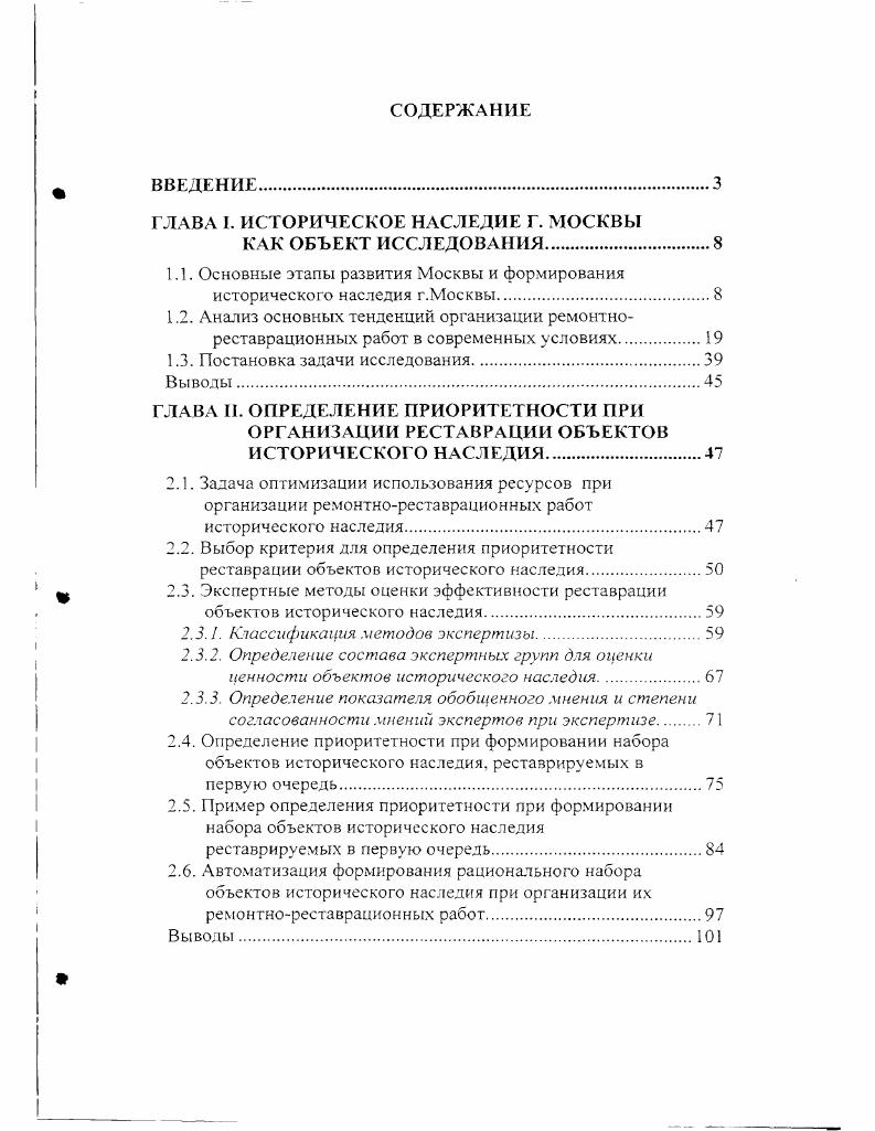 "ГЛАВА I. ИСТОРИЧЕСКОЕ НАСЛЕДИЕ Г. МОСКВЫ