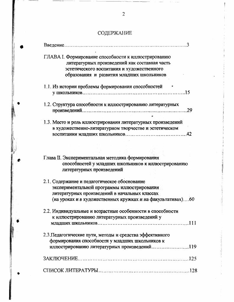 "1.1. Из истории проблемы формирования способностей