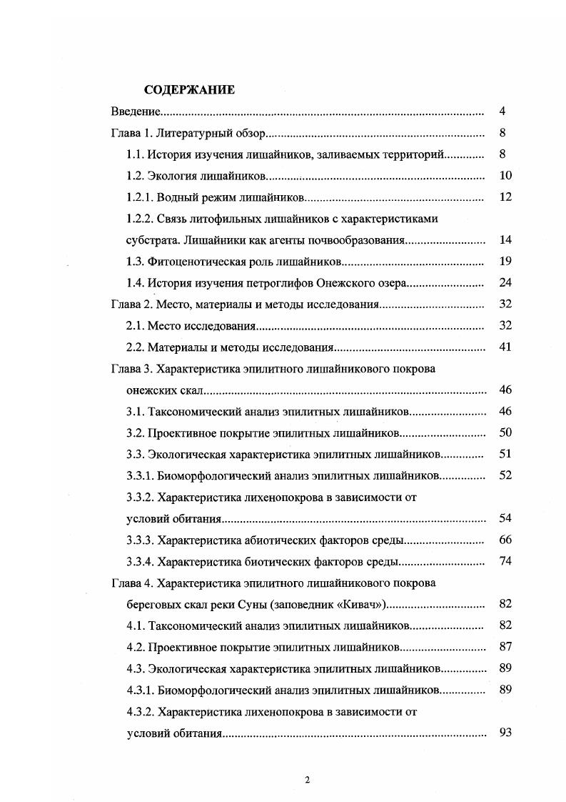 "1.1. История изучения лишайников, заливаемых территорий 