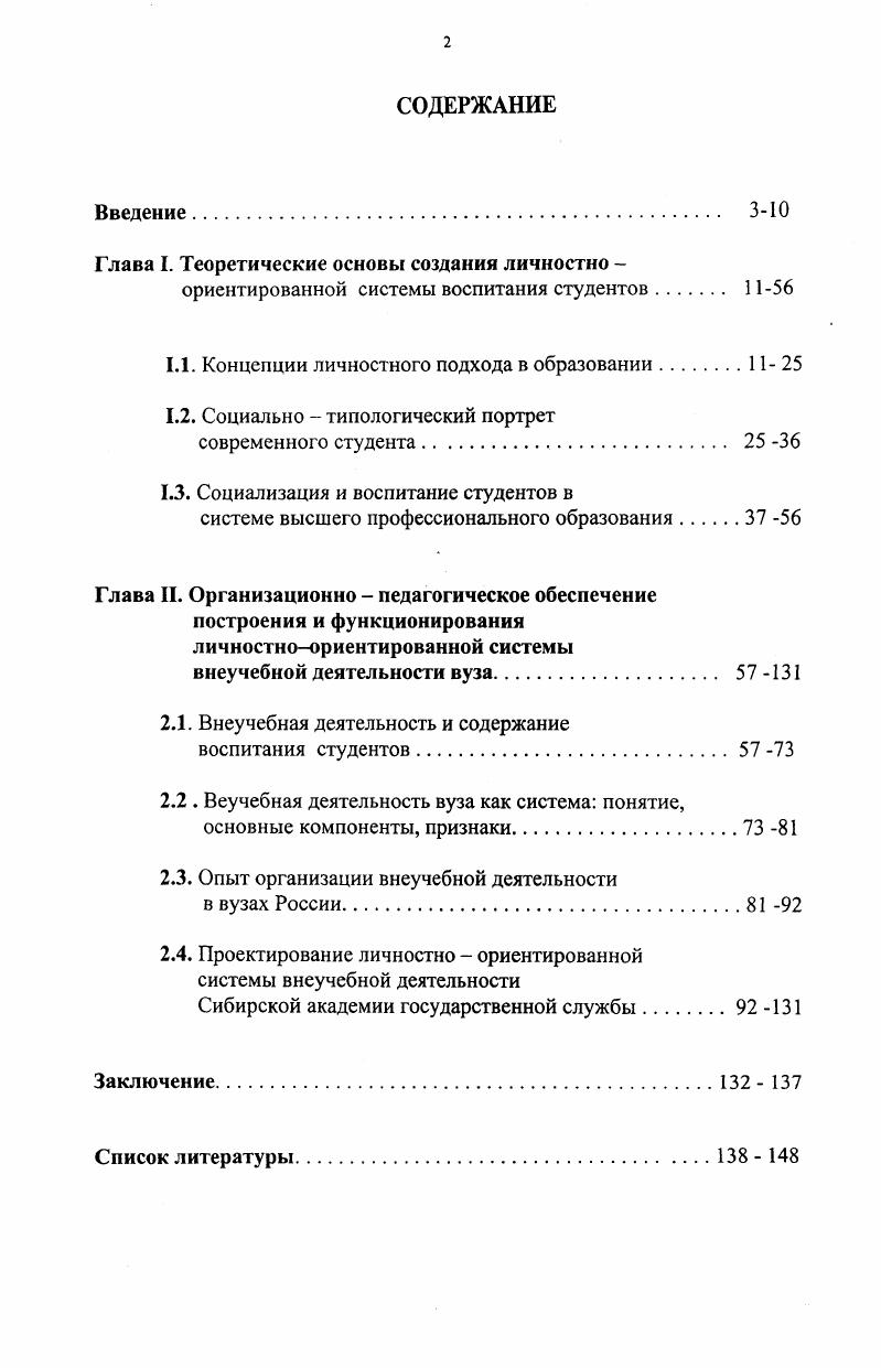 "Глава I. Теоретические основы создания личностно 