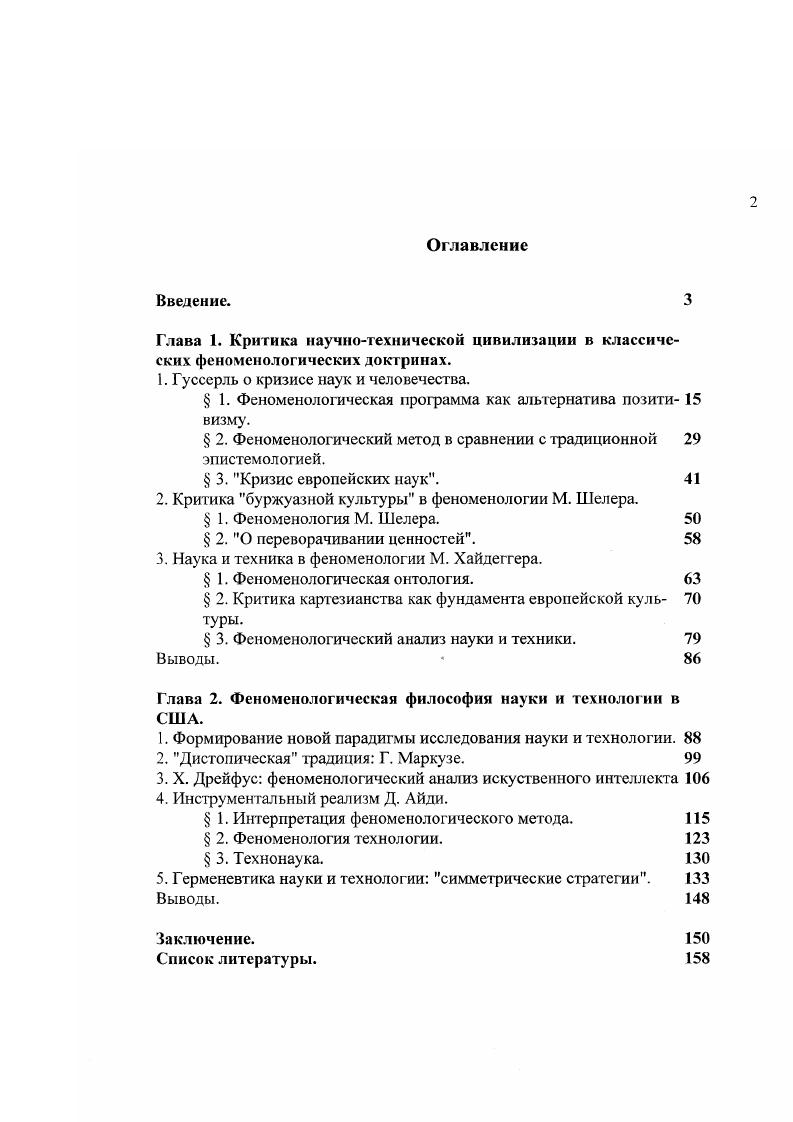 "I. Гуссерль о кризисе наук и человечества.