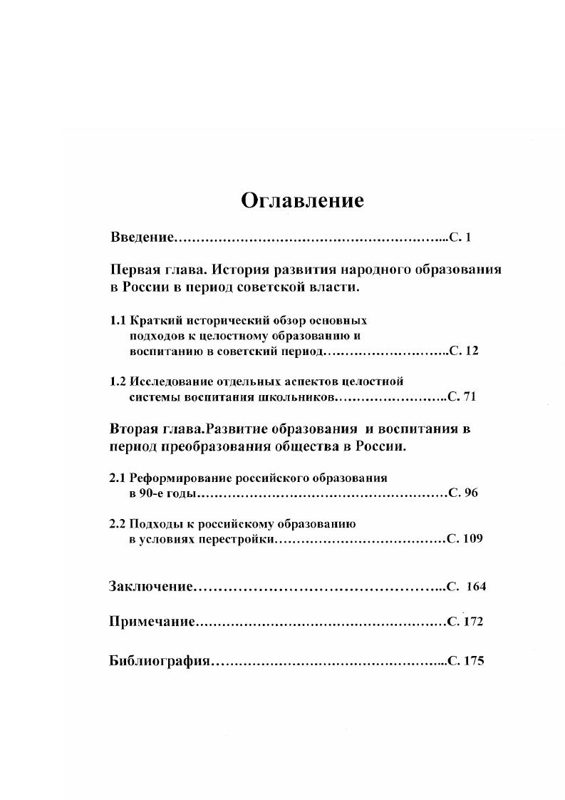 "1.1 Краткий исторический обзор основных подходов к целостному образованию и