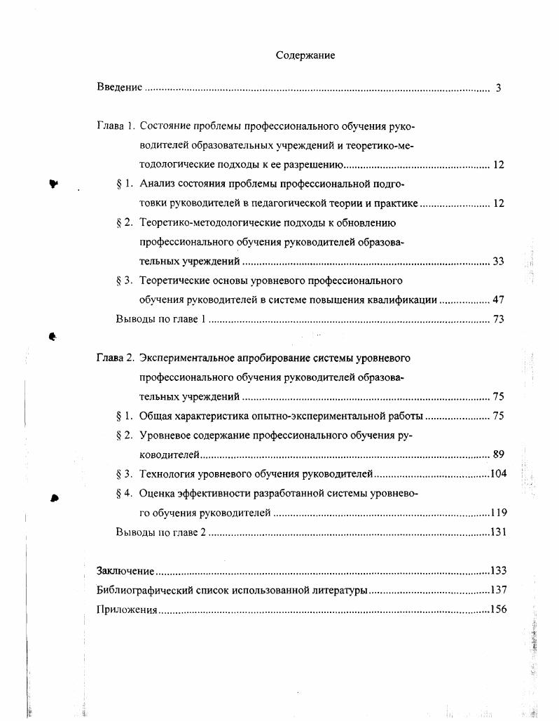 " 3. Теоретические основы уровневого профессионального