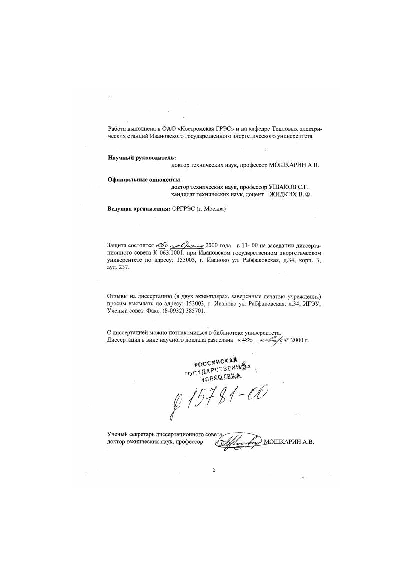 "доктор технических наук, профессор МОШКАРИН 