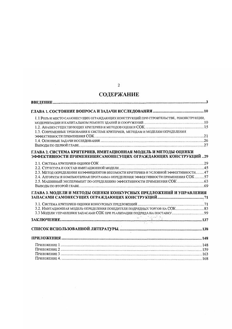 "ГЛАВА 1. СОСТОЯНИЕ ВОПРОСА И ЗАДАЧИ ИССЛЕДОВАНИЯ.