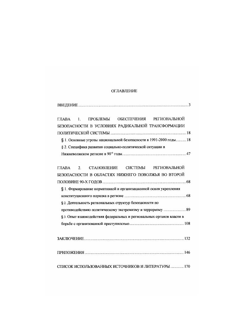 " I. Основные угрозы национальной безопасности в  годы 