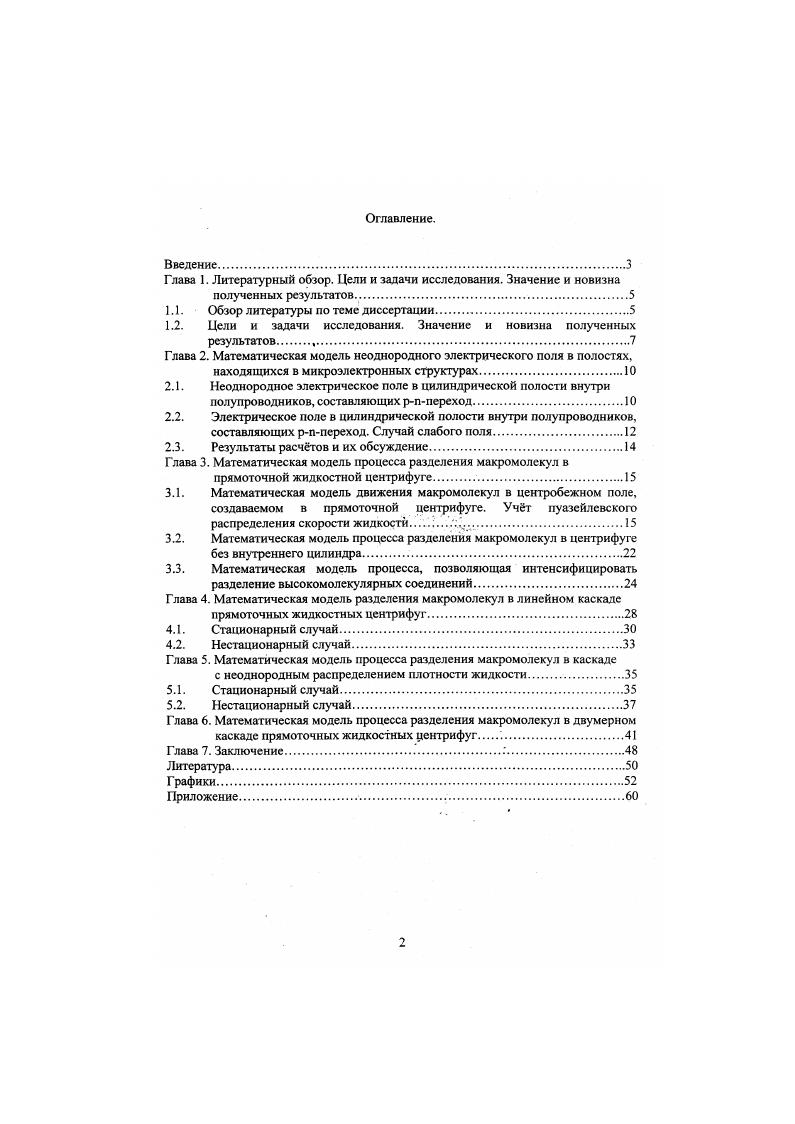"Глава 1. Литературный обзор. Цели и задачи исследования. Значение и новизна