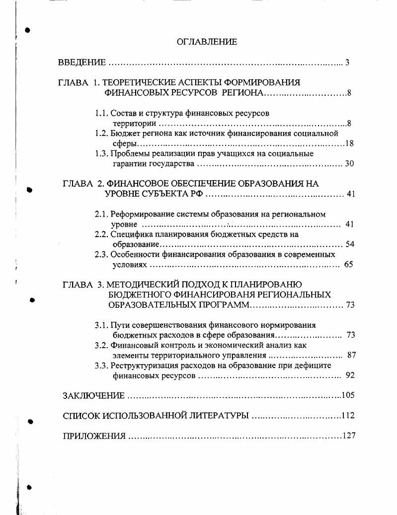 "ГЛАВА 1. ТЕОРЕТИЧЕСКИЕ АСПЕКТЫ ФОРМИРОВАНИЯ