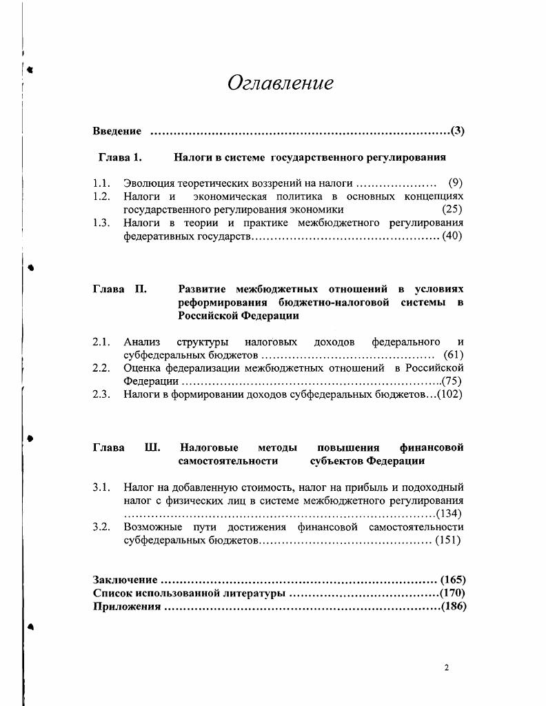 "Глава 1. Налоги в системе государственного регулирования