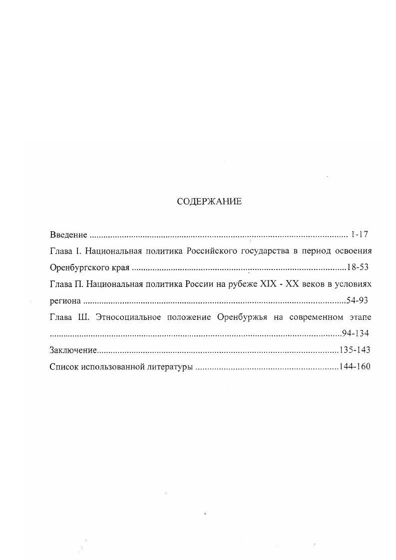 "Глава 1. Национальная политика Российского государства в период освоения