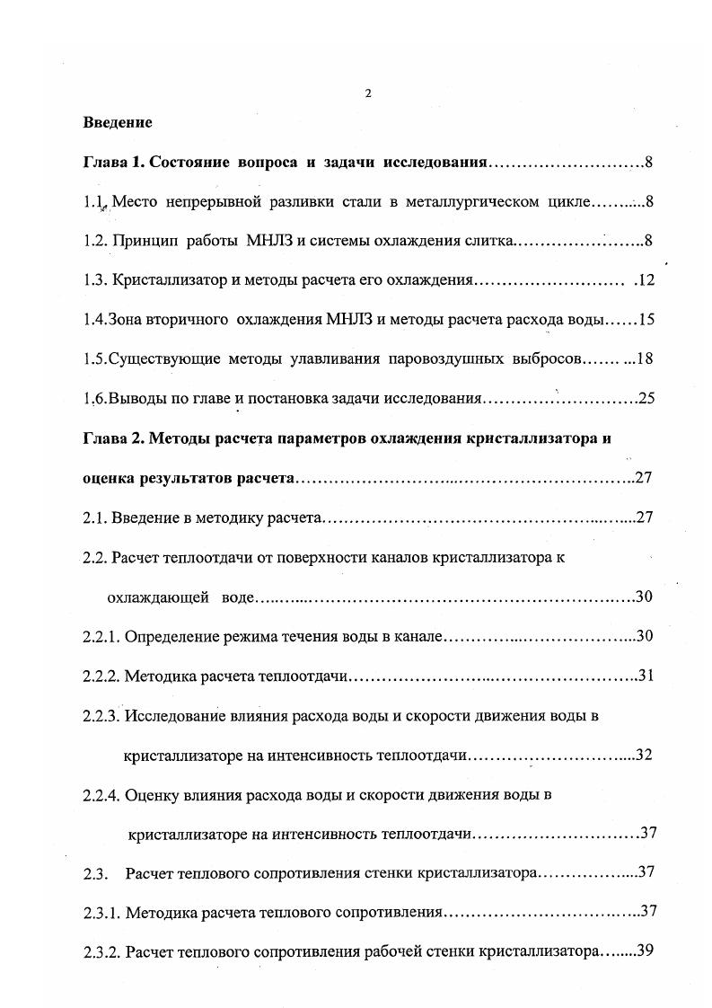 "Глава 1. Состояние вопроса и задачи исследования