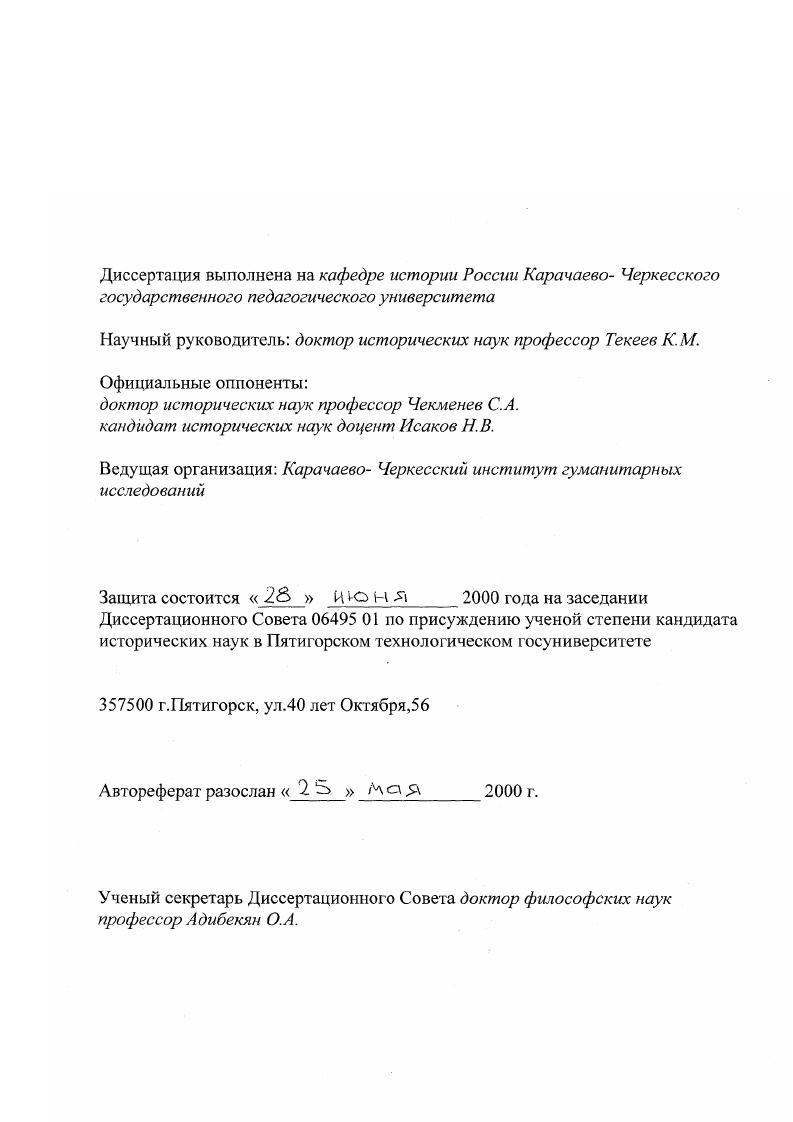 "Ведущая организация Карачаево Черкесский институт гуманитарных исследований