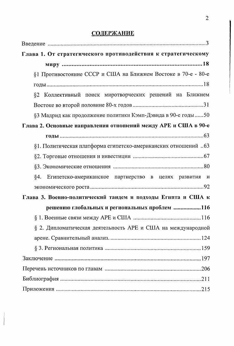 "Глава 1. От стратегического противодействия к стратегическому миру .