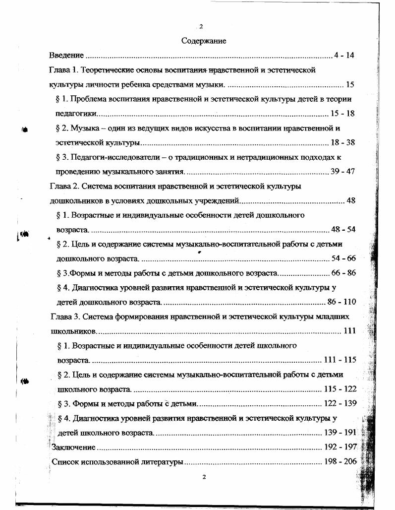 "Глава 1. Теоретические основы воспитание нравственной и эстетической