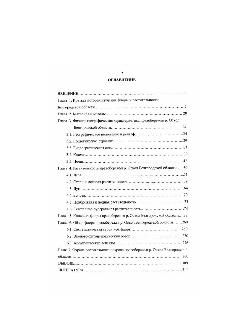 "Глава 1. Краткая история изучения флоры и растительности