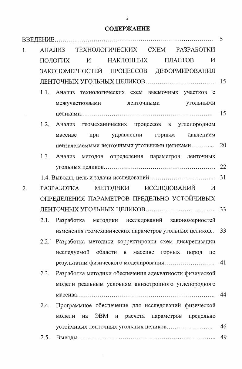 "1. АНАЛИЗ ТЕХНОЛОГИЧЕСКИХ СХЕМ РАЗРАБОТКИ