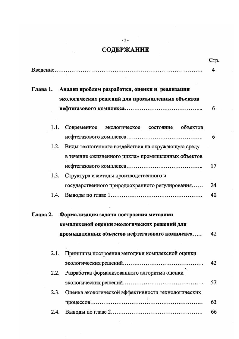 "Глава 1. Анализ проблем разработки, оценки и реализации