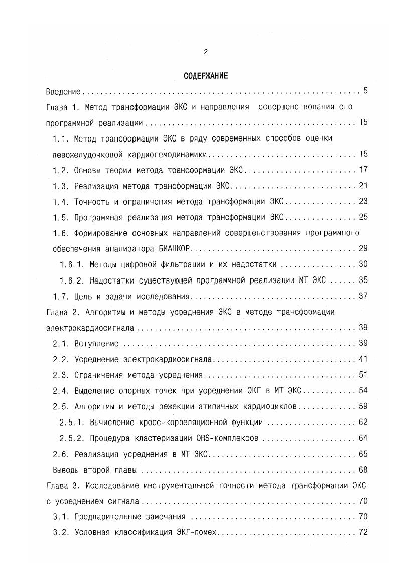 "1.2. Основы теории метода трансформации ЭКС.