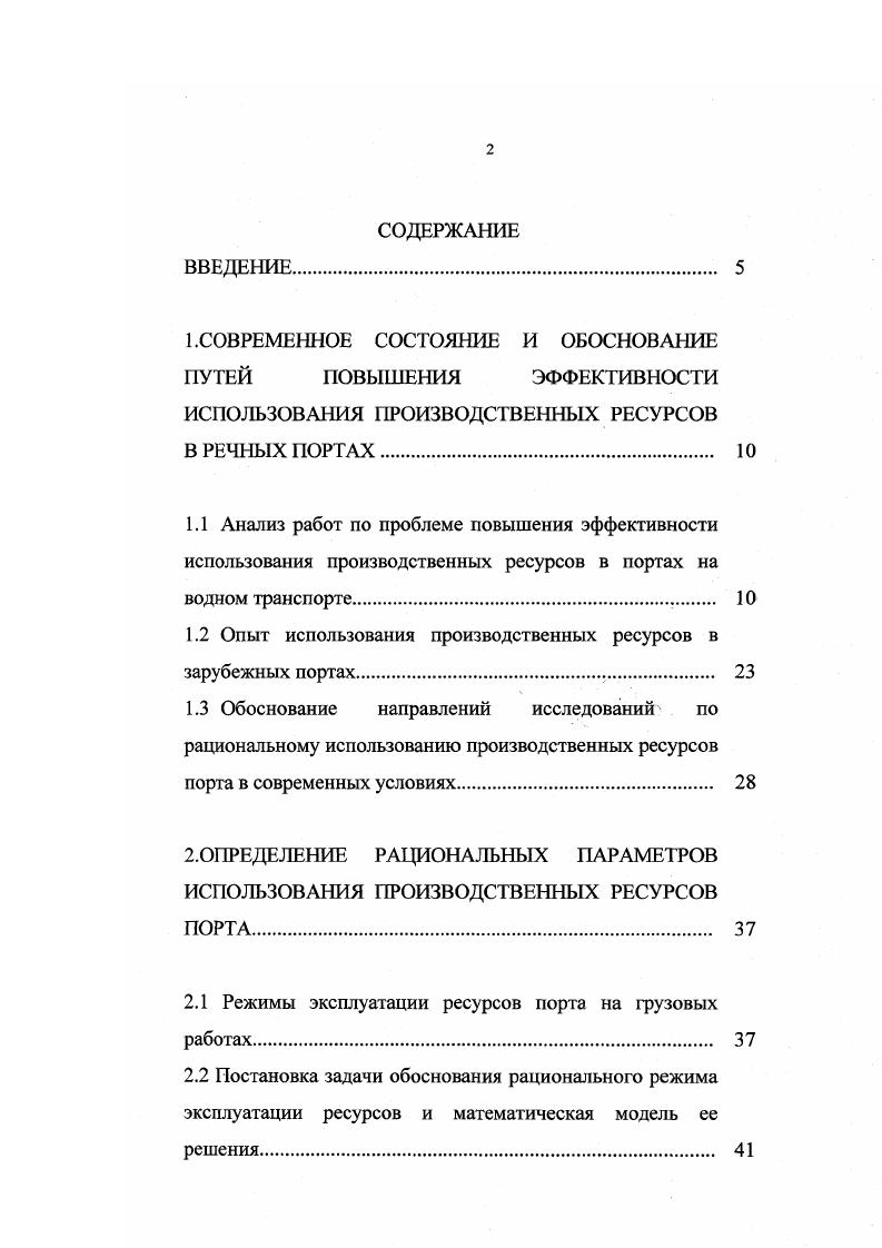 "1.СОВРЕМЕННОЕ СОСТОЯНИЕ И ОБОСНОВАНИЕ ПУТЕЙ ПОВЫШЕНИЯ ЭФФЕКТИВНОСТИ