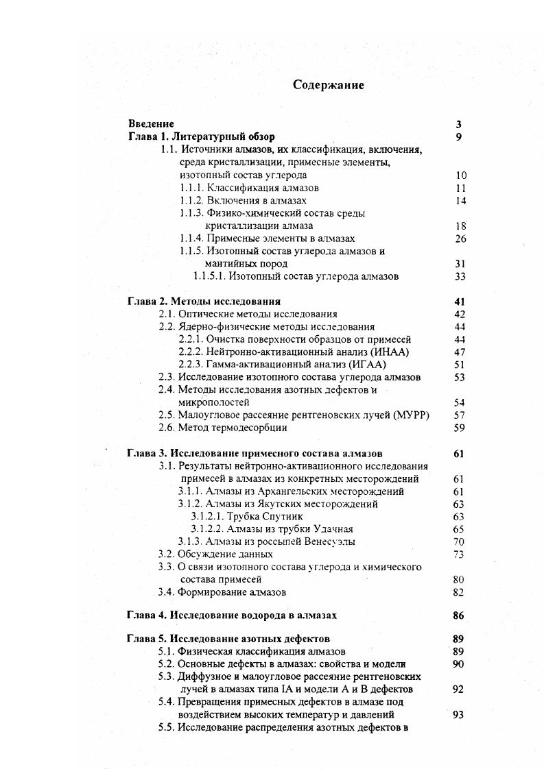 "1.1.3. Физикохимический состав среды кристаллизации алмаза