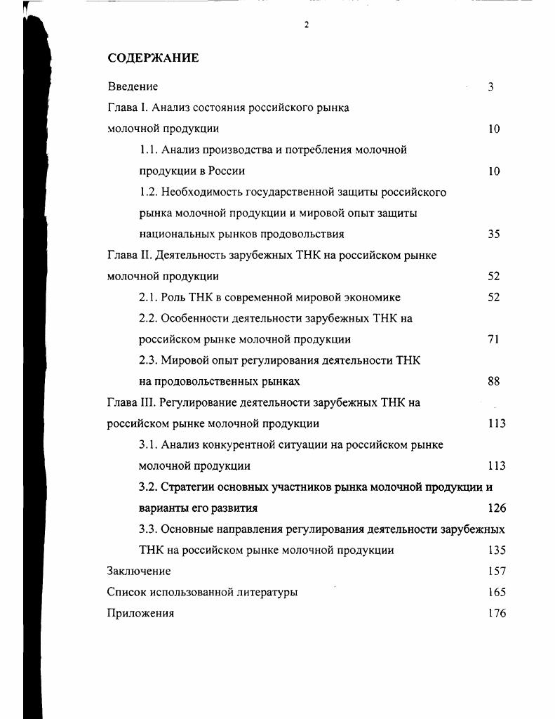 "Глава I. Анализ состояния российского рынка