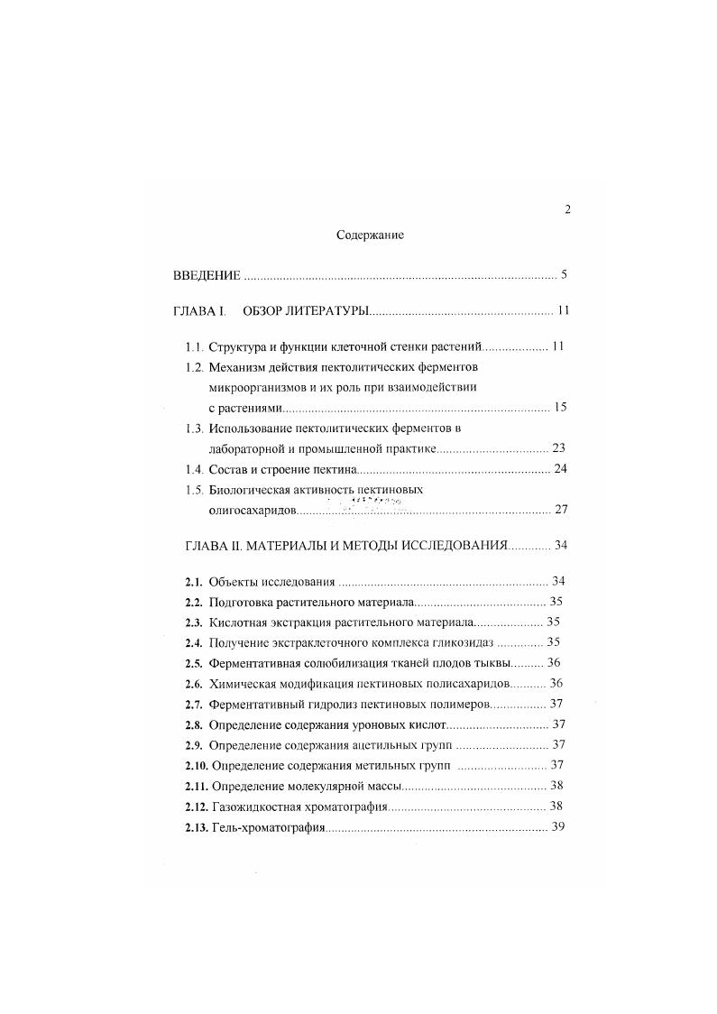 "1.1. Структура и функции клеточной стенки растений
