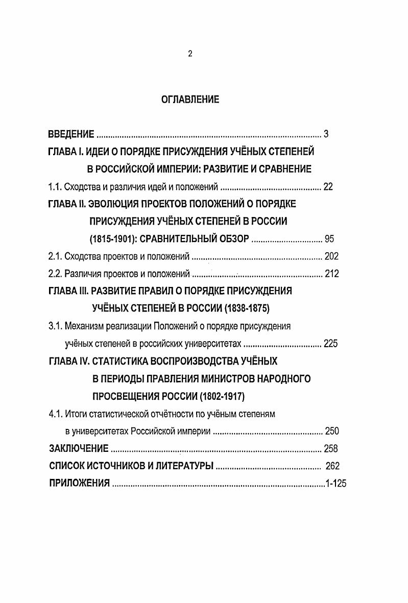 "1.1. Сходства и различия идей и положений