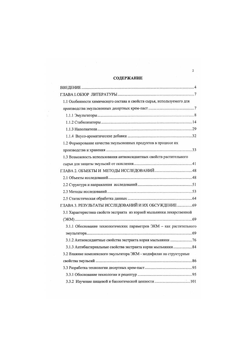 "ГЛАВА 2. ОБЪЕКТЫ И МЕТОДЫ ИССЛЕДОВАНИЙ.