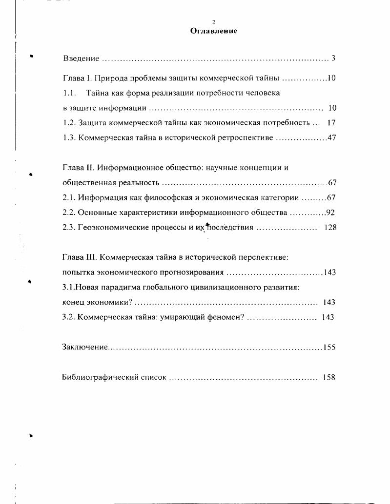 "1. Интегральные представления в механике разрушения материалов и конструкций 