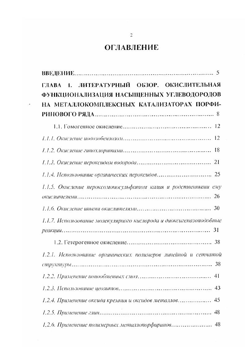 "1.1.3. Окисление перокешкш водорода 