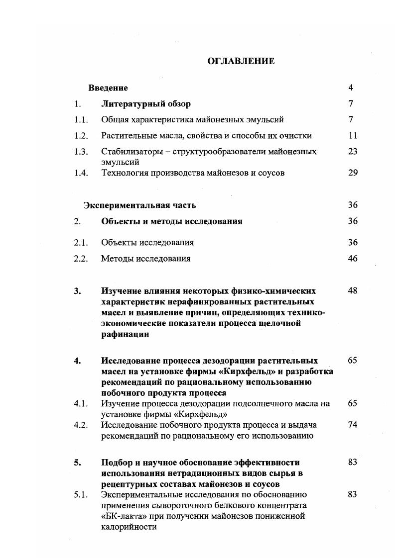 "1.1. Общая характеристика майонезных эмульсий