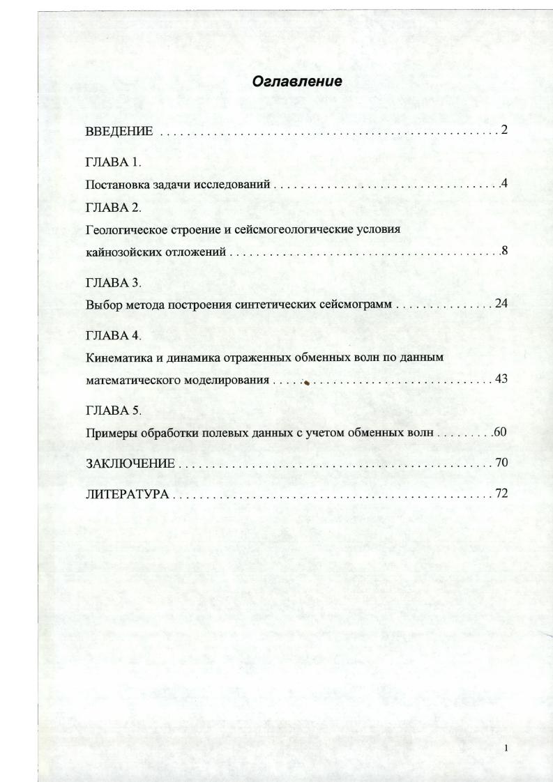 "Геологическое строение и сейсмогеологические условия