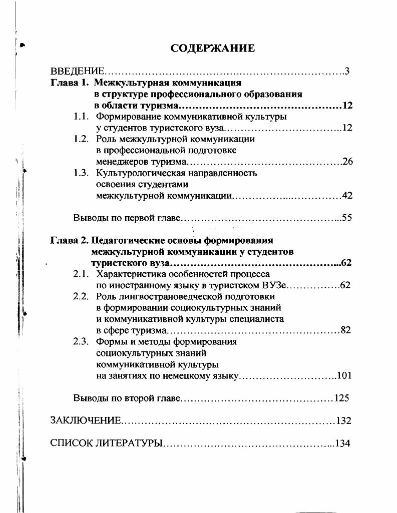 "Глава 1. Межкультурная коммуникация