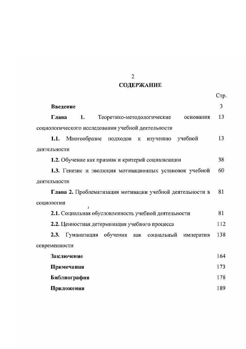 "1.1. Многообразие подходов к изучению учебной деятельности
