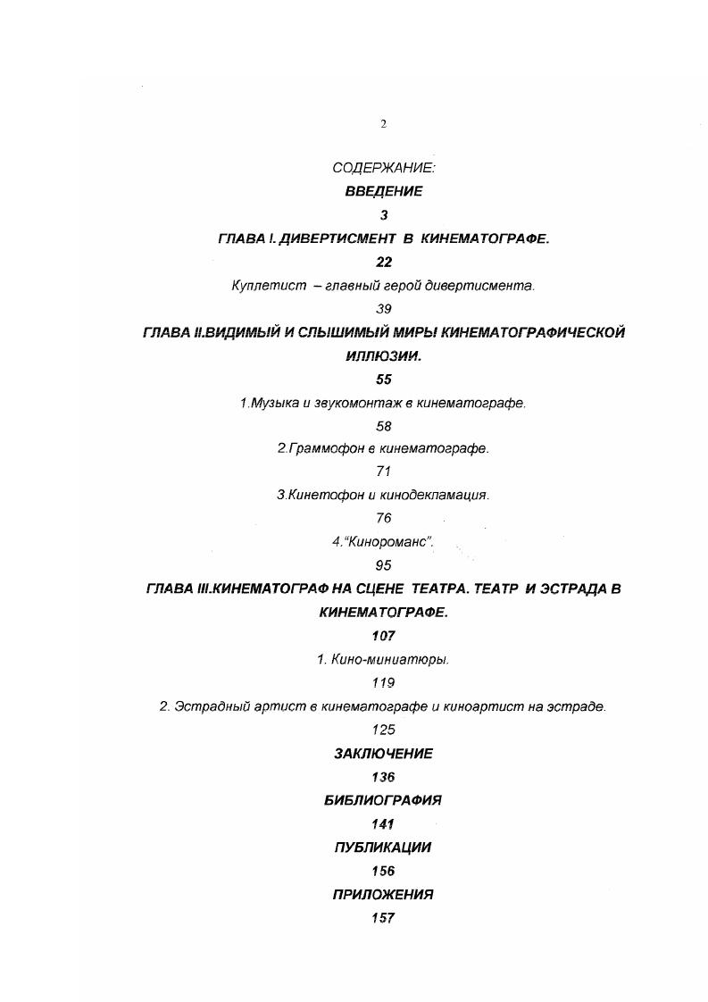 "ГЛАВА I. ДИВЕРТИСМЕНТ В КИНЕМАТОГРАФЕ.