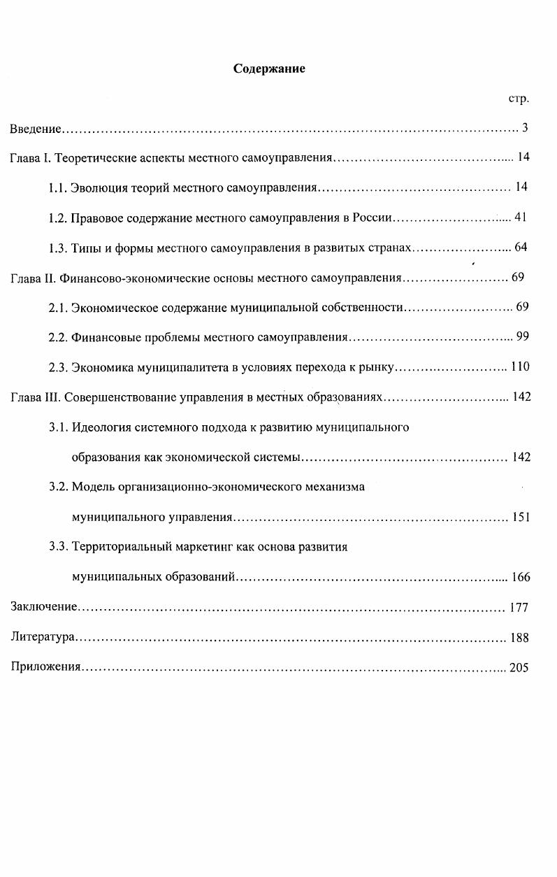 "Глава I. Теоретические аспекты местного самоуправления