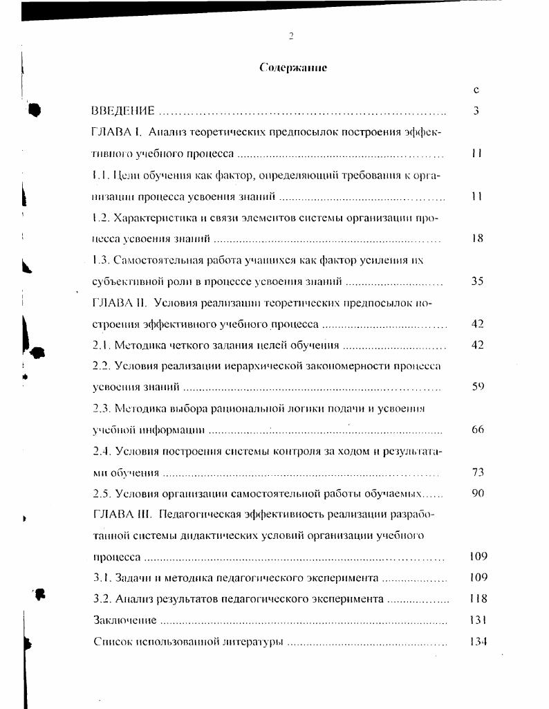 "1.2. Характеристика и связи элементов системы организации процесса усвоения знаний.