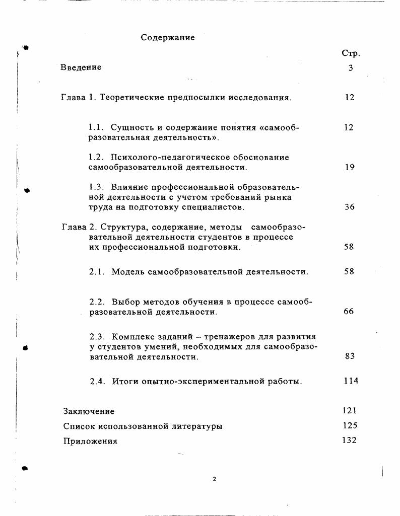 "Глава 1. Теоретические предпосылки исследования. 