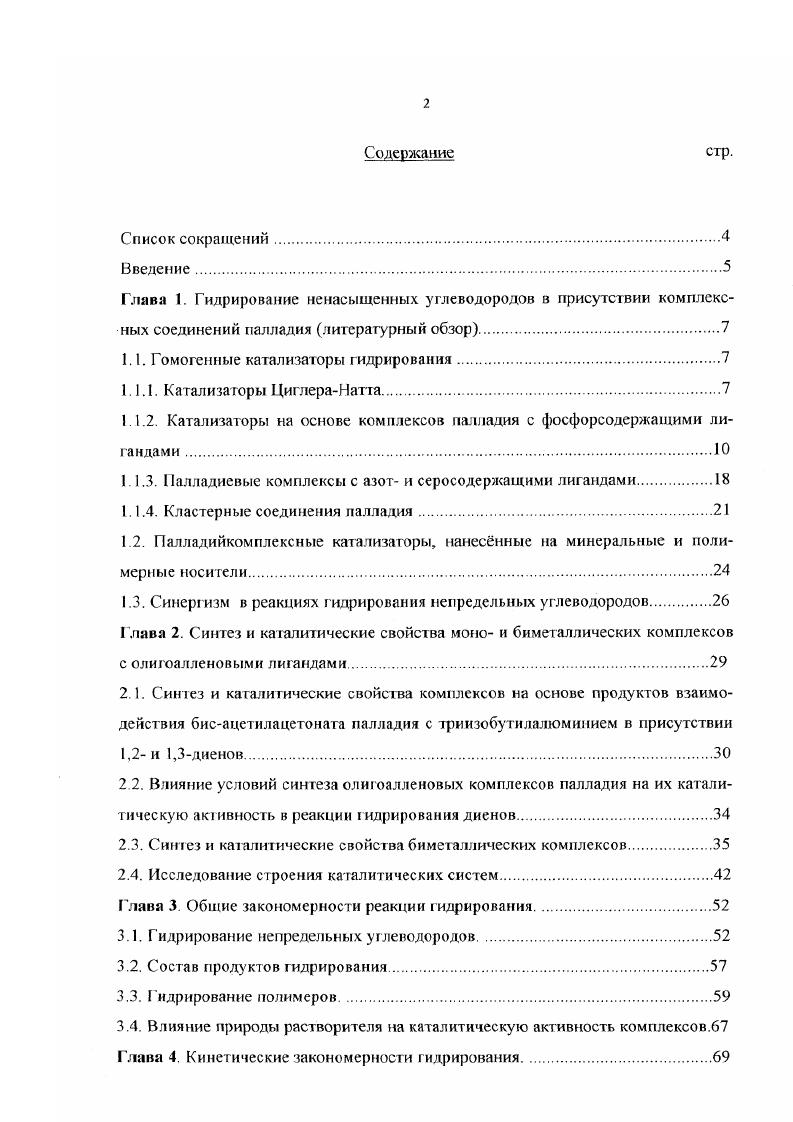 "1.1. Гомогенные катализаторы гидрирования.
