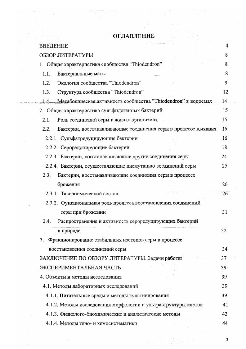 "1. Общая характеристика сообщества ТЫоегкИгоп 